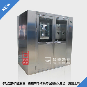 手動(dòng)雙開門貨淋室，手動(dòng)開門自動(dòng)關(guān)門，門可定位