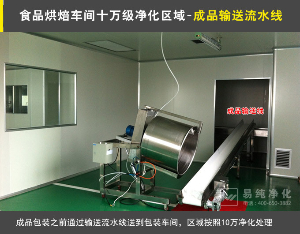 10萬(wàn)級(jí)QS認(rèn)證潔凈車(chē)間裝修哪家比較好